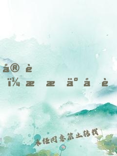 完蛋，我成了備胎反派